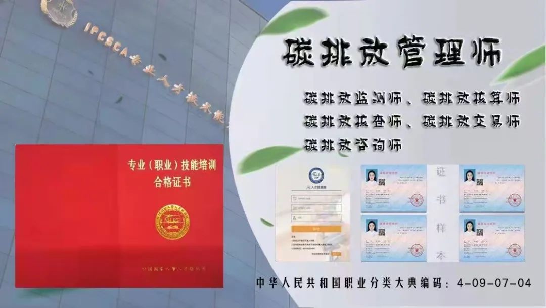 什么是碳排放管理師、碳排放咨詢(xún)師、 碳排放評估師、碳排放交易師