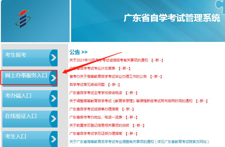 廣東省自學(xué)考試成績(jì)查詢(xún)官網(wǎng)是哪個(gè)？