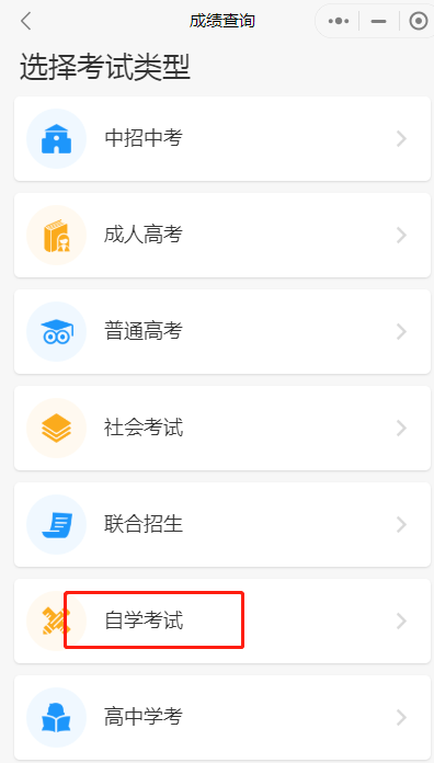 廣東自學(xué)考試成績(jì)查詢(xún)入口及查詢(xún)方式流程