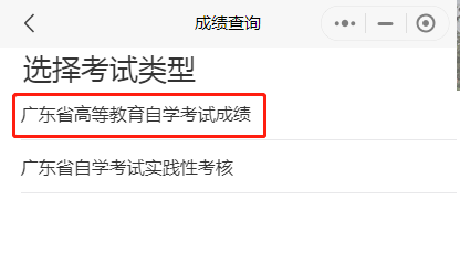 廣東自學(xué)考試成績(jì)查詢(xún)入口及查詢(xún)方式流程