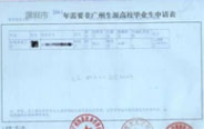應屆生接收申請表